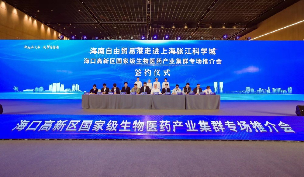 上海張江科學(xué)城——?？诟咝聟^(qū)國家級生物醫(yī)藥產(chǎn)業(yè)集群專場推介會舉行