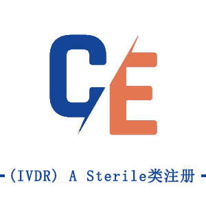 CE (IVDR) A Sterile類(lèi)注冊(cè)