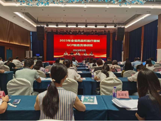 2023年全省藥物和醫(yī)療器械GCP檢查員培訓(xùn)班順利舉辦