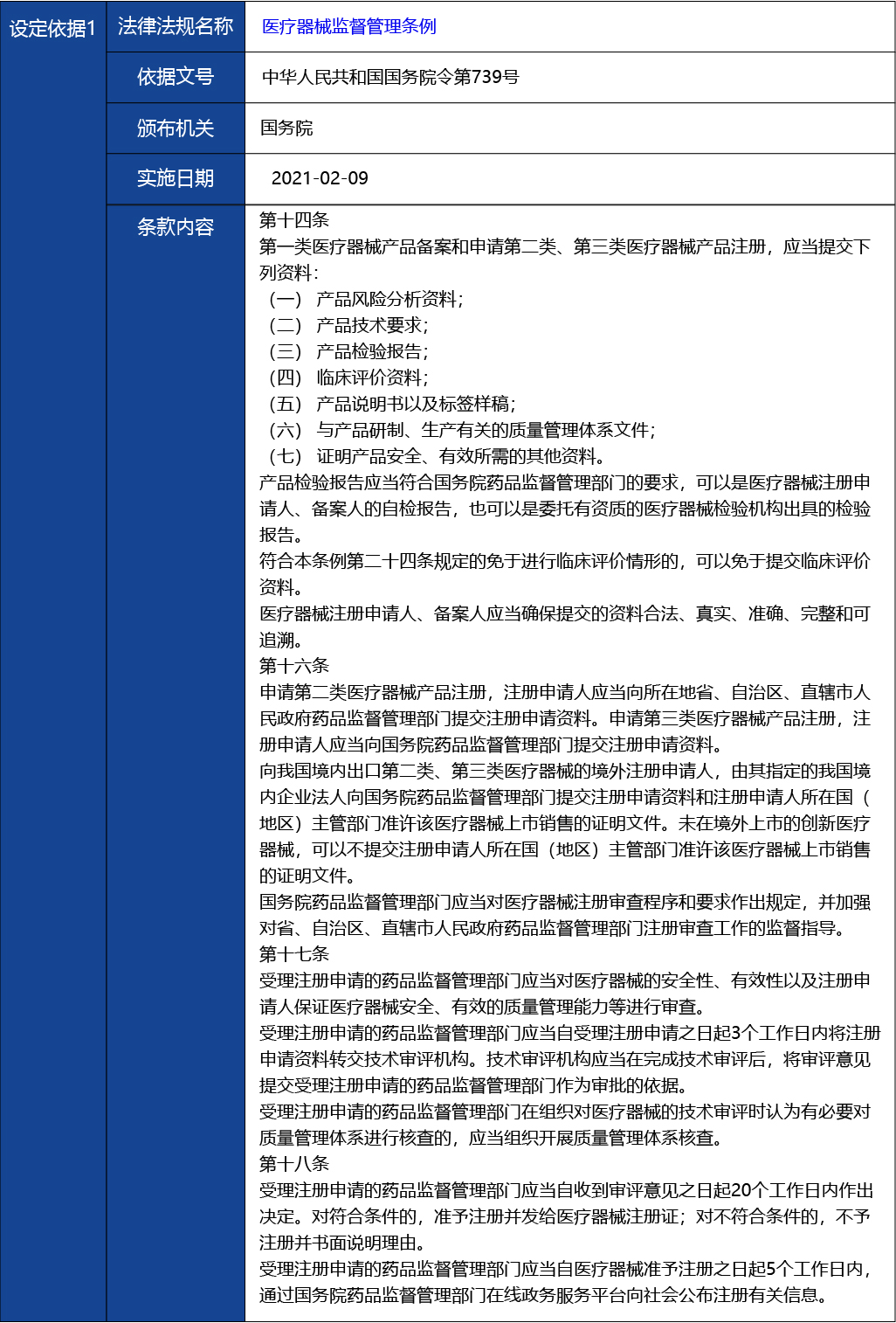 浙江省_第二類(lèi)醫(yī)療器械變更注冊(cè)7.jpg