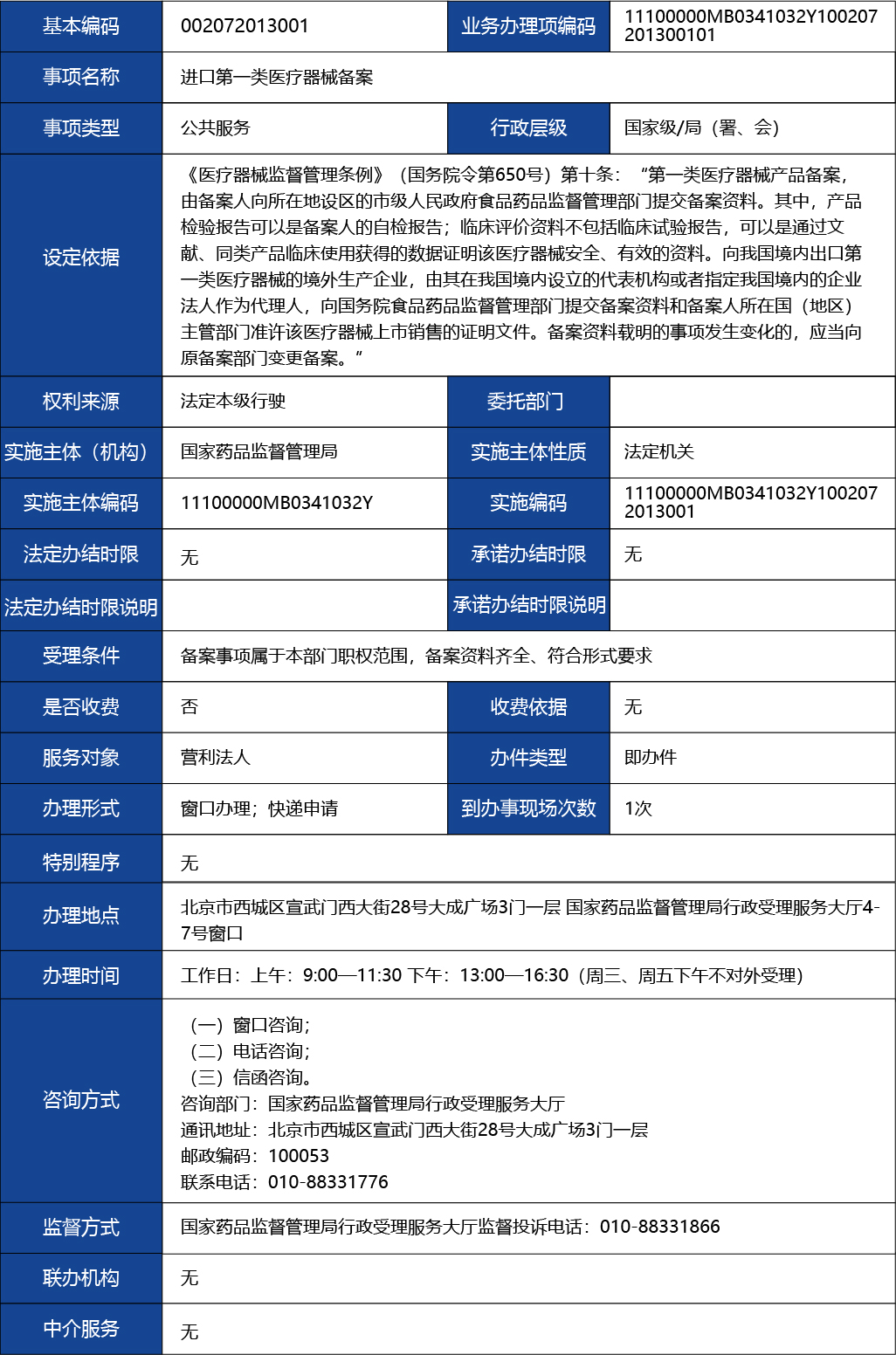 材料2_進(jìn)口第一類(lèi)醫(yī)療器械備案1.jpg