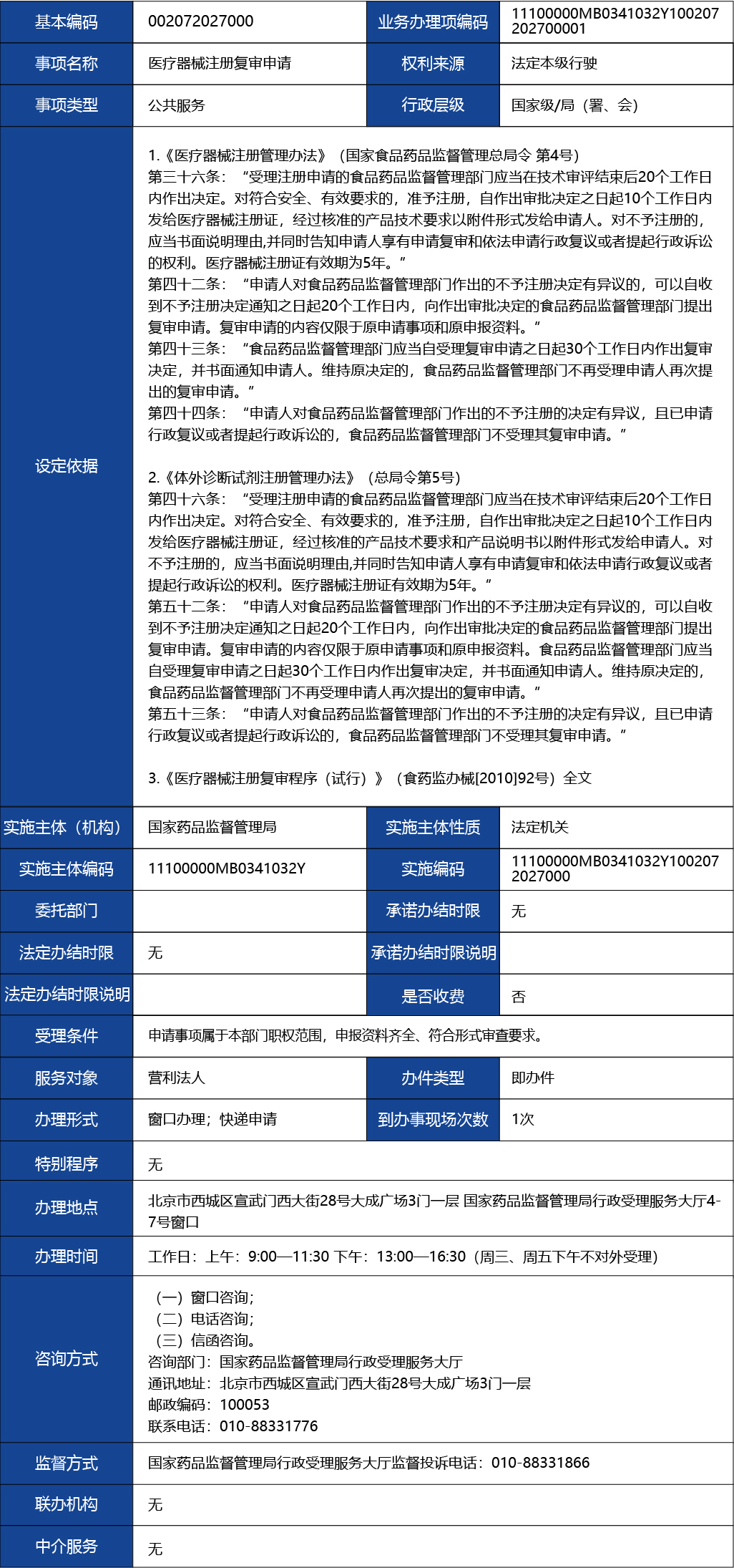 材料2_醫(yī)療器械注冊復審申請1.jpg