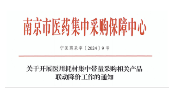 官方最新通知：耗材掛網(wǎng)、進(jìn)院有變，大批械企或受影響