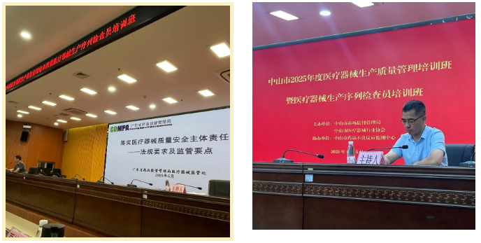 天之恒助力“中山市2025年度醫(yī)療器械生產(chǎn)質(zhì)量管理培訓(xùn)班”